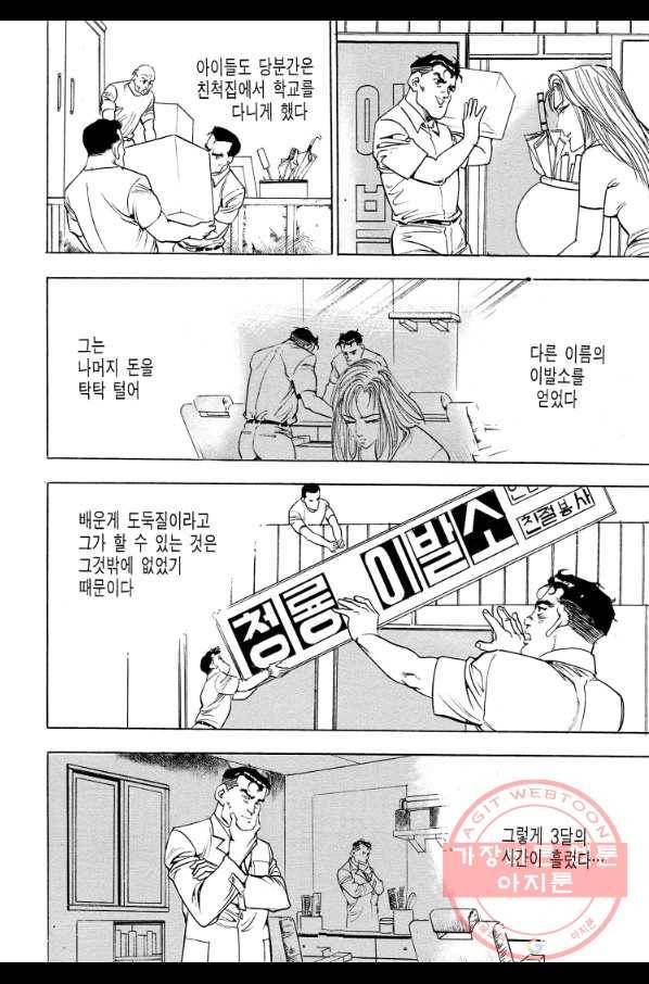 죽기 아니면 까무러치기 70화(완결) 6