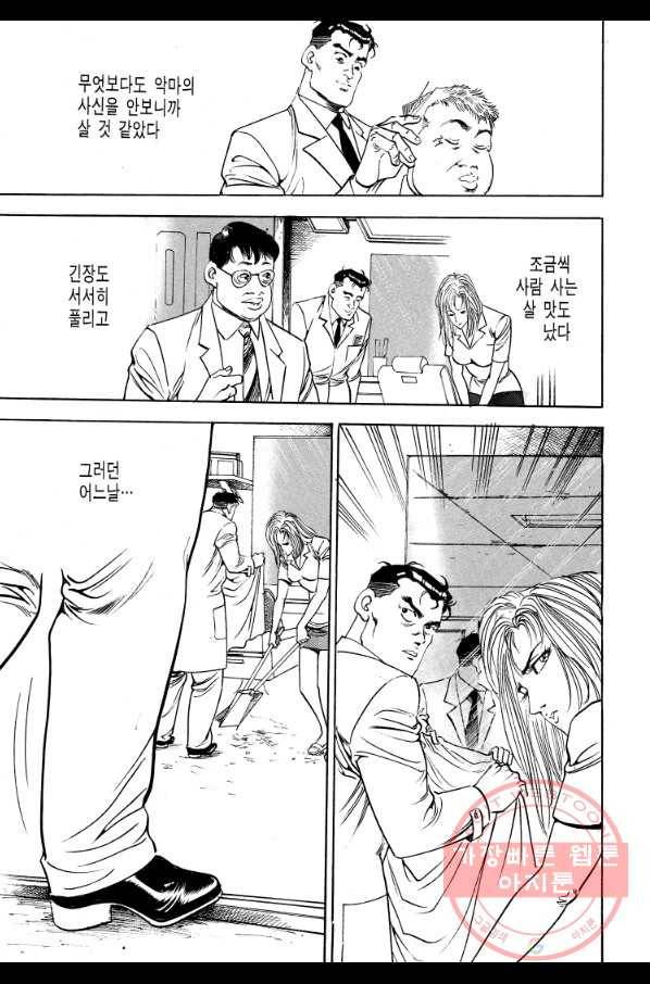 죽기 아니면 까무러치기 70화(완결) 7
