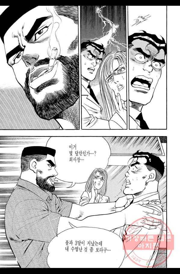 죽기 아니면 까무러치기 70화(완결) 9