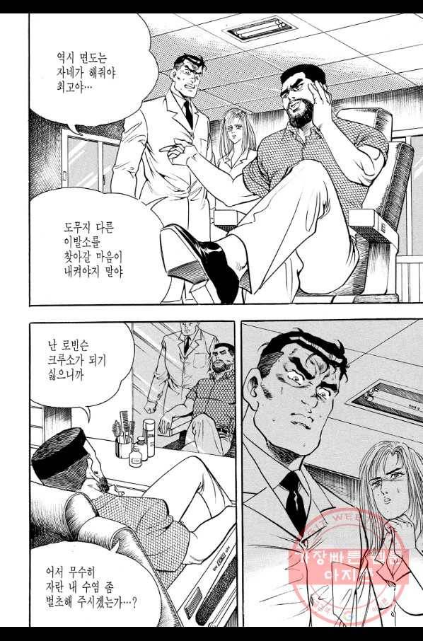 죽기 아니면 까무러치기 70화(완결) 10