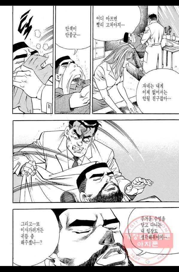 죽기 아니면 까무러치기 70화(완결) 12