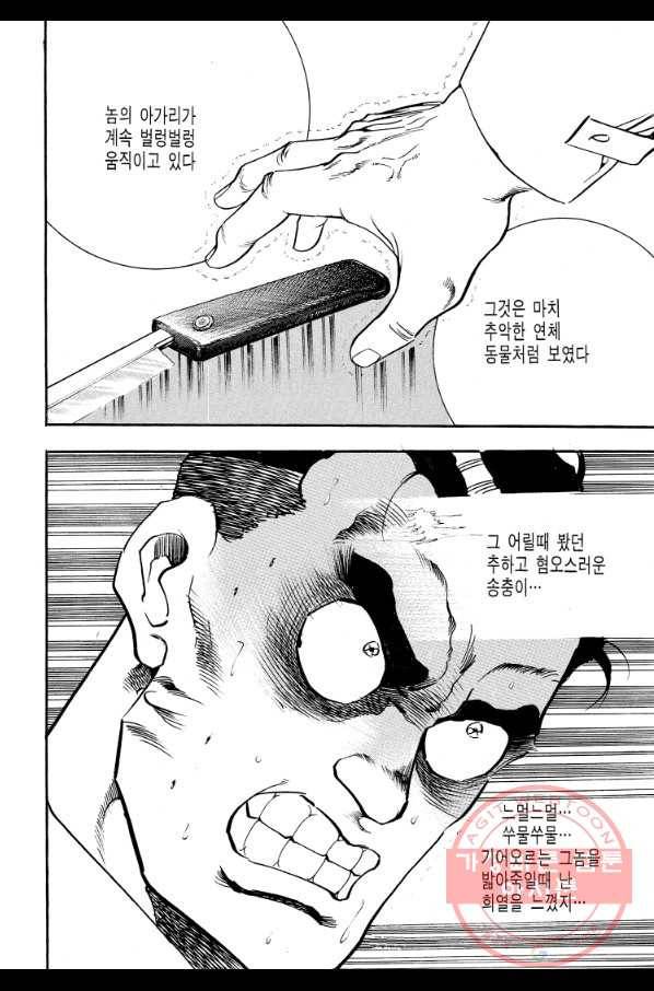 죽기 아니면 까무러치기 70화(완결) 14