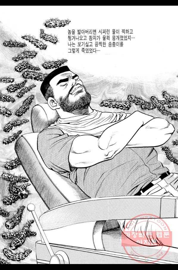 죽기 아니면 까무러치기 70화(완결) 15