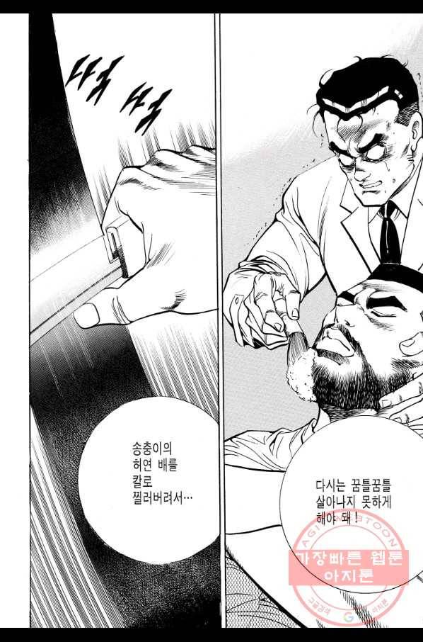 죽기 아니면 까무러치기 70화(완결) 18