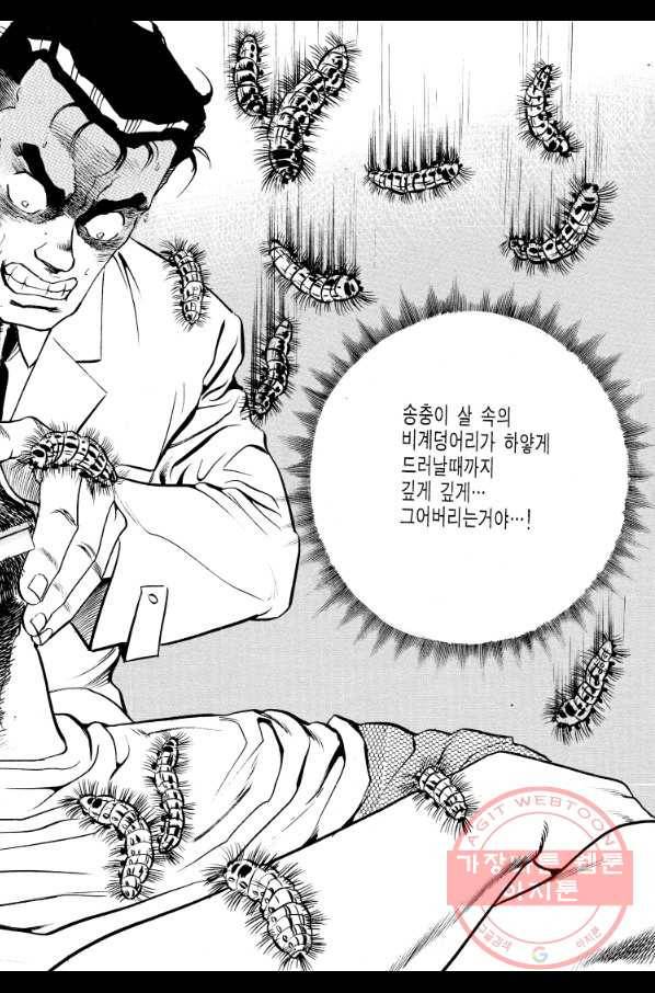 죽기 아니면 까무러치기 70화(완결) 20