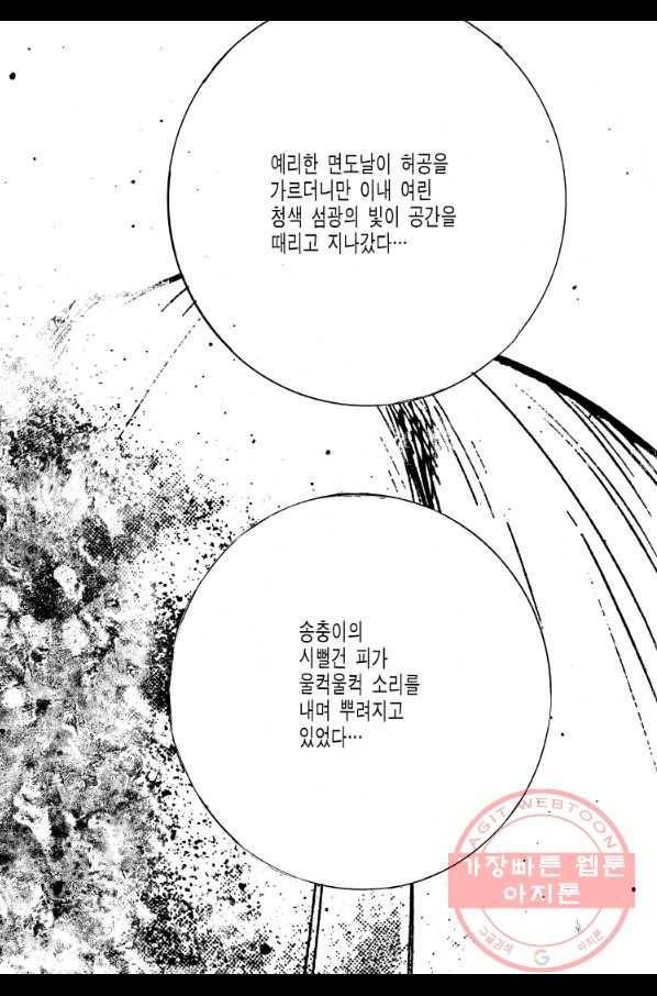 죽기 아니면 까무러치기 70화(완결) 22
