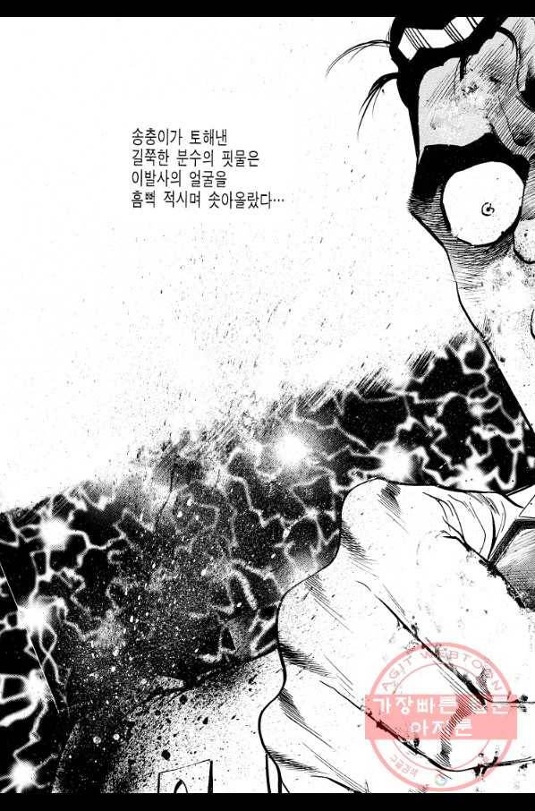 죽기 아니면 까무러치기 70화(완결) 23