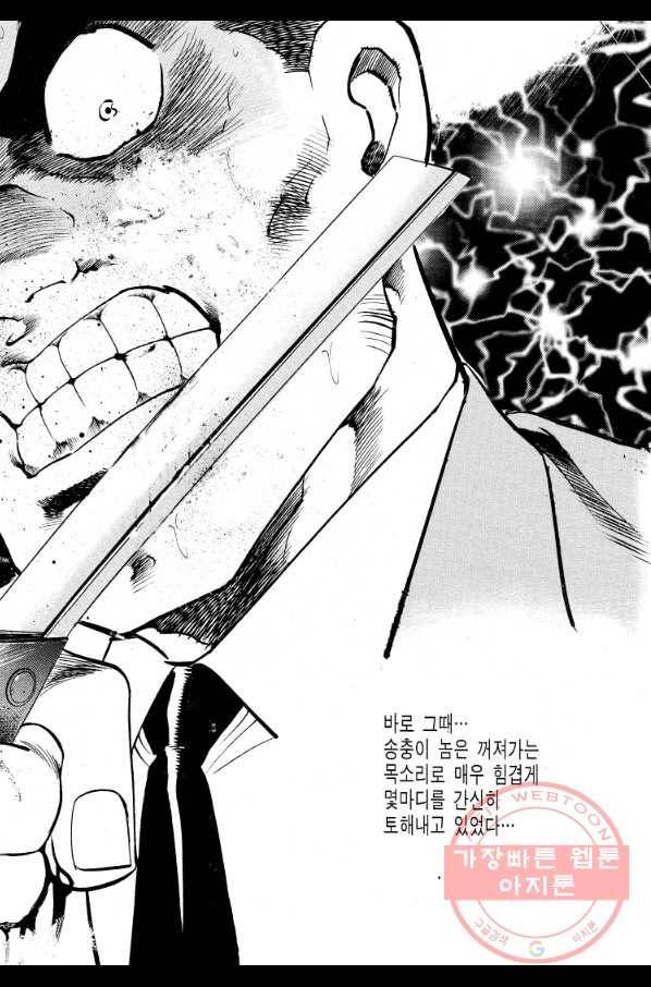 죽기 아니면 까무러치기 70화(완결) 24