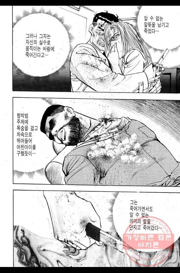 죽기 아니면 까무러치기 70화(완결) 30