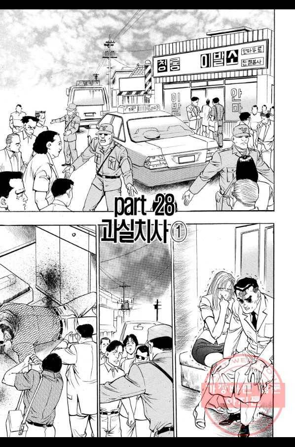죽기 아니면 까무러치기 70화(완결) 31
