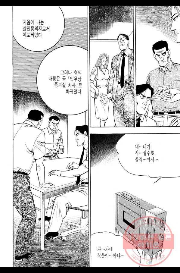 죽기 아니면 까무러치기 70화(완결) 32