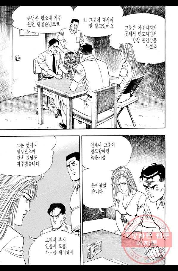 죽기 아니면 까무러치기 70화(완결) 33