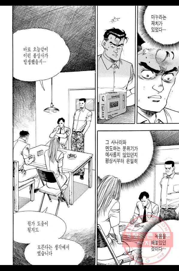 죽기 아니면 까무러치기 70화(완결) 34