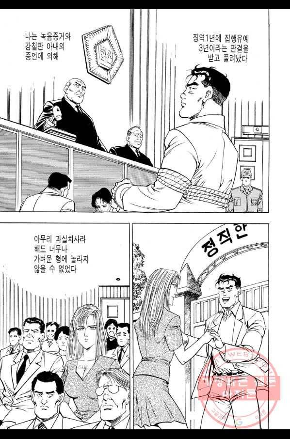 죽기 아니면 까무러치기 70화(완결) 37