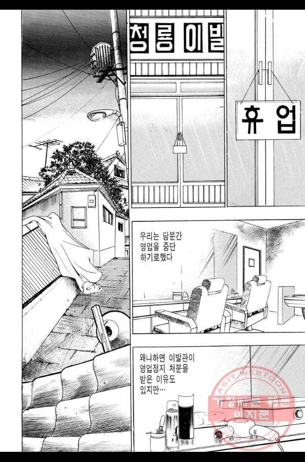 죽기 아니면 까무러치기 70화(완결) 38
