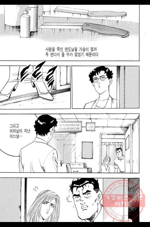 죽기 아니면 까무러치기 70화(완결) 39