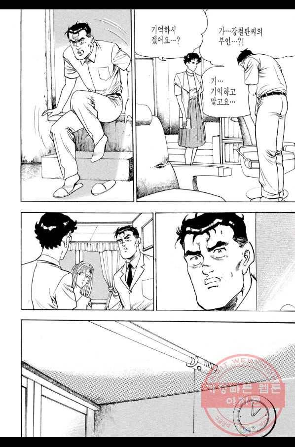 죽기 아니면 까무러치기 70화(완결) 40