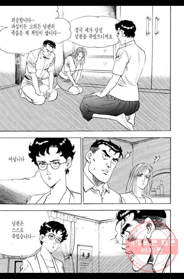 죽기 아니면 까무러치기 70화(완결) 41