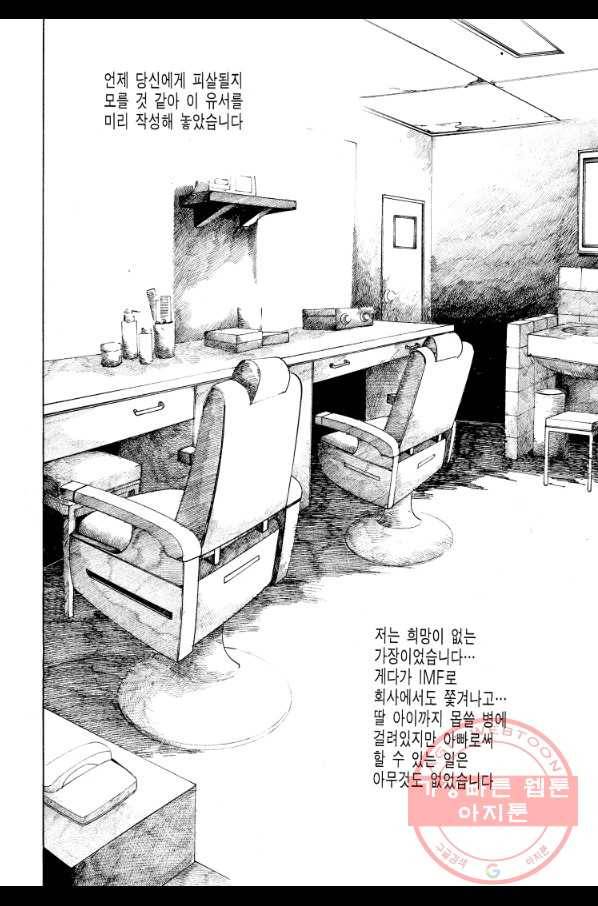 죽기 아니면 까무러치기 70화(완결) 44
