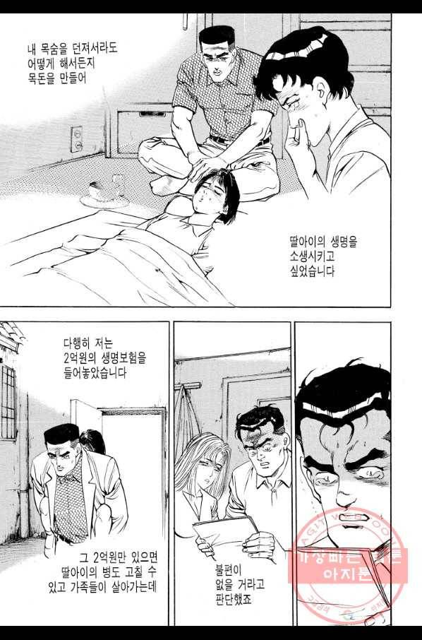 죽기 아니면 까무러치기 70화(완결) 45