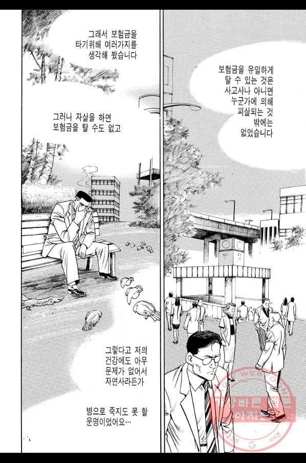 죽기 아니면 까무러치기 70화(완결) 46