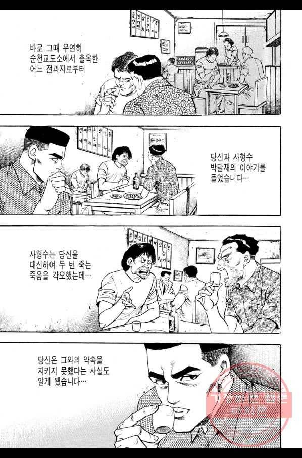 죽기 아니면 까무러치기 70화(완결) 47