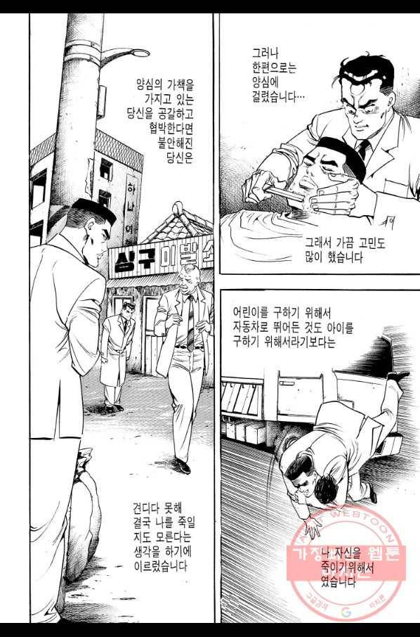 죽기 아니면 까무러치기 70화(완결) 48