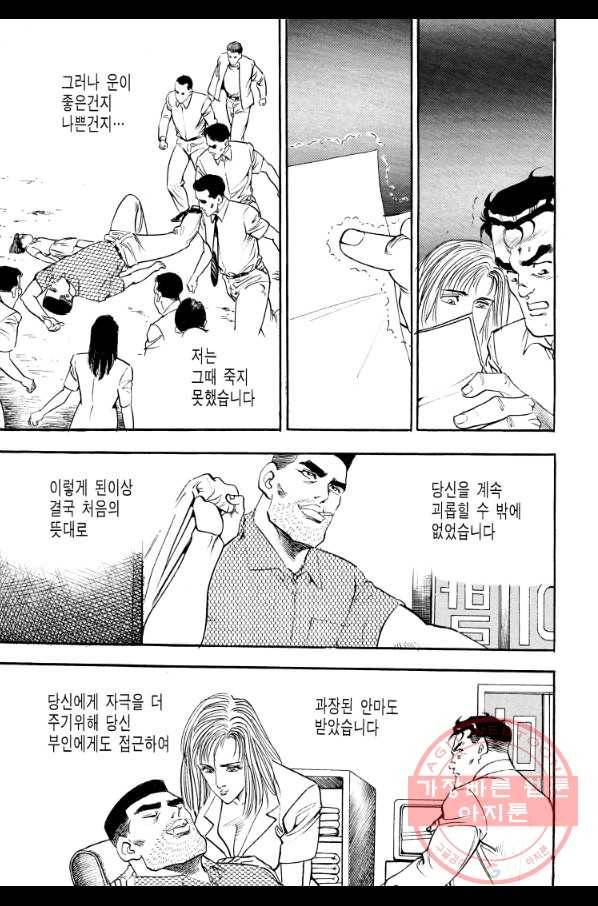 죽기 아니면 까무러치기 70화(완결) 49