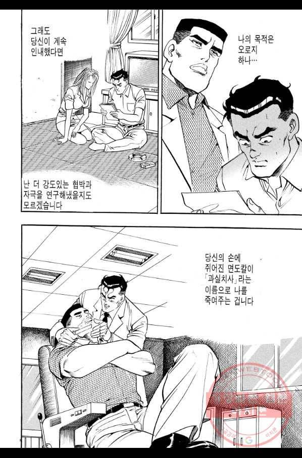 죽기 아니면 까무러치기 70화(완결) 50