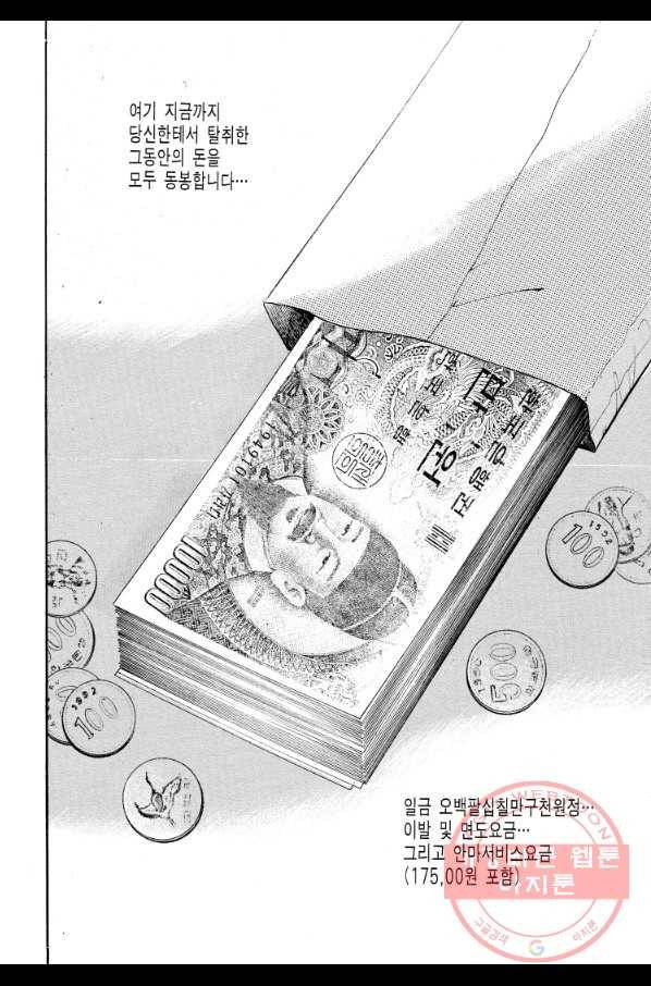 죽기 아니면 까무러치기 70화(완결) 52