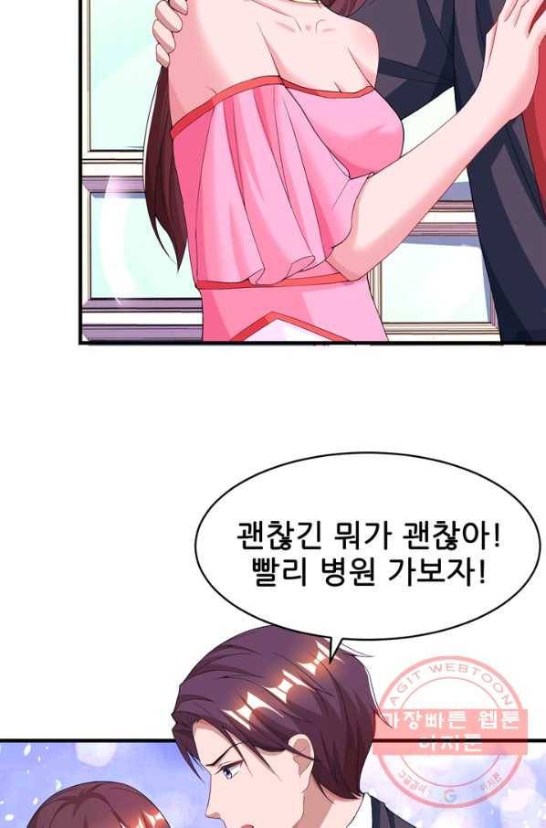 대표님 꼭 안아주세요 97화 5
