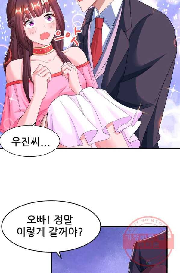 대표님 꼭 안아주세요 97화 6