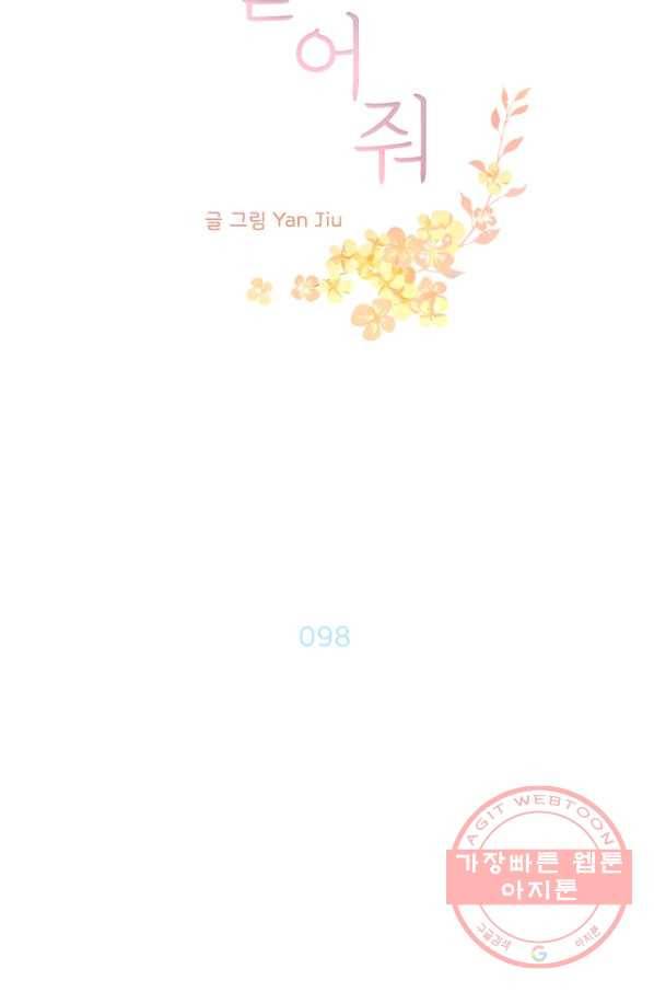 울어줘 98화 4