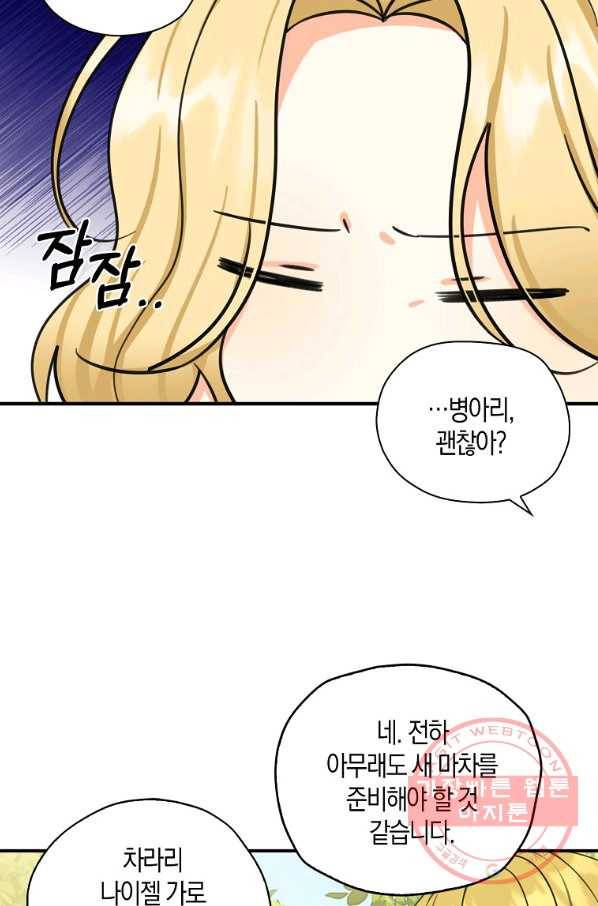 폭군 오빠가 셋이래요 34화 1