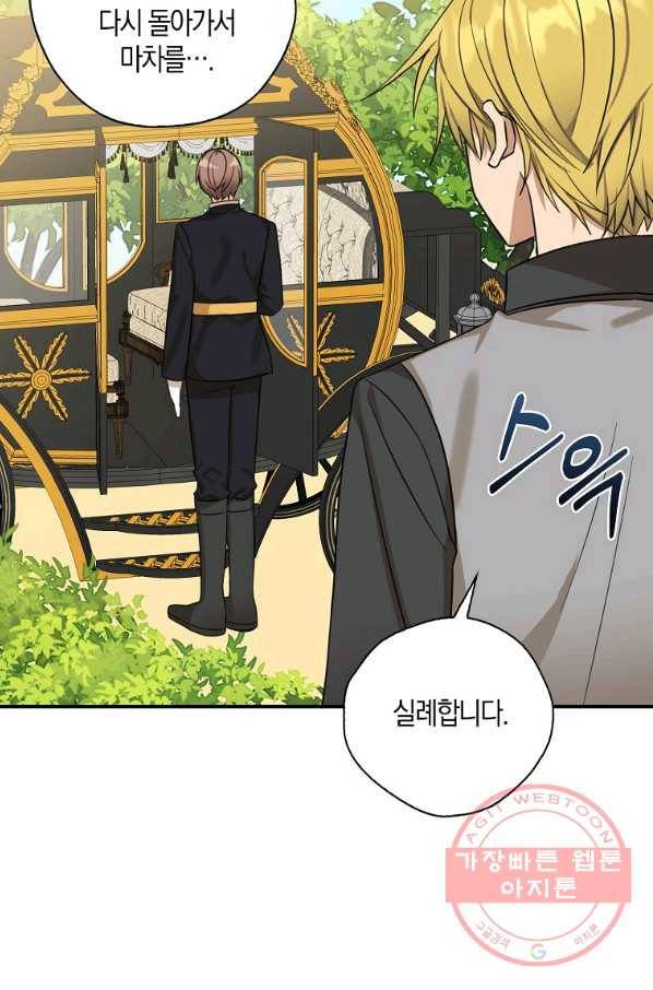 폭군 오빠가 셋이래요 34화 2