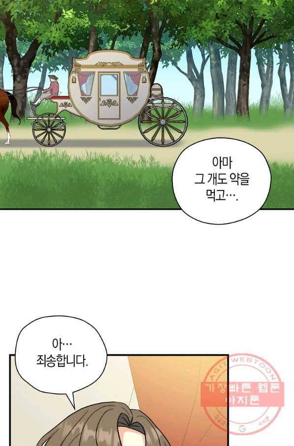 폭군 오빠가 셋이래요 34화 10