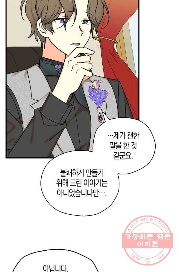 폭군 오빠가 셋이래요 34화 11