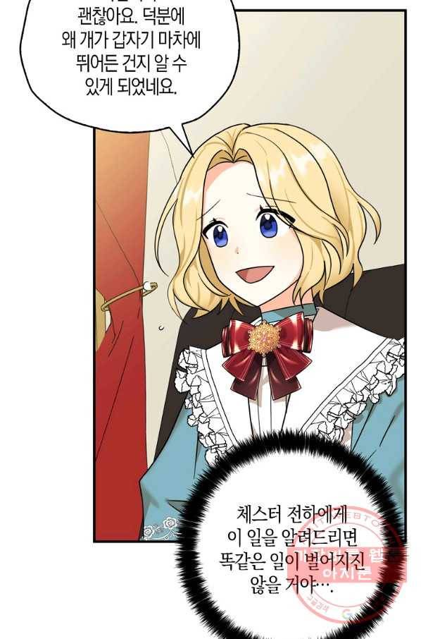 폭군 오빠가 셋이래요 34화 12