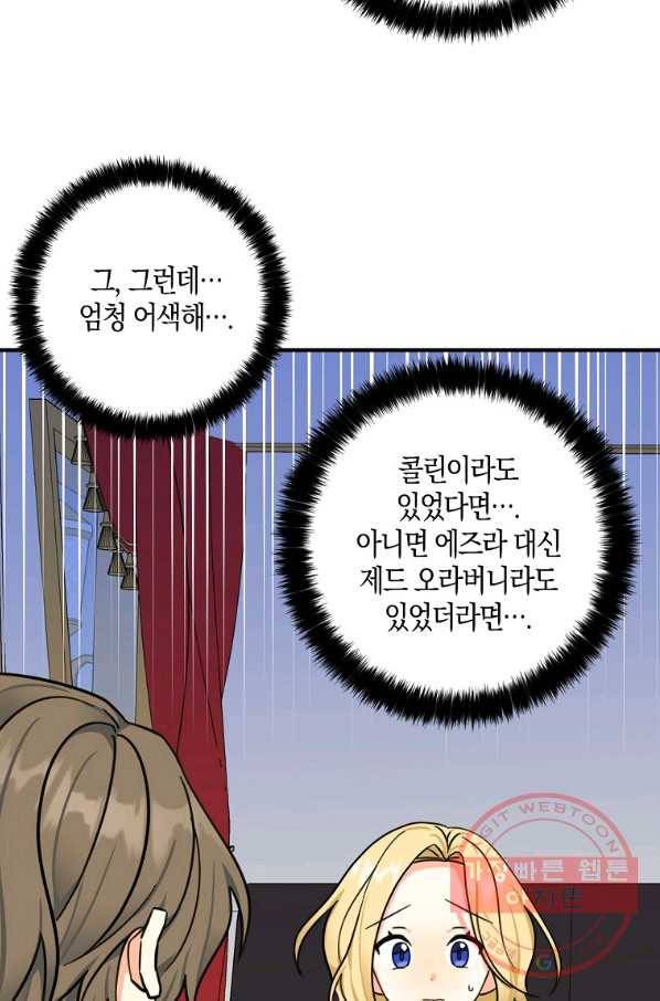 폭군 오빠가 셋이래요 34화 13