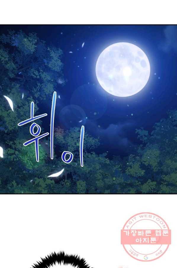 폭군의 보호자는 악역 마녀입니다 52화 1