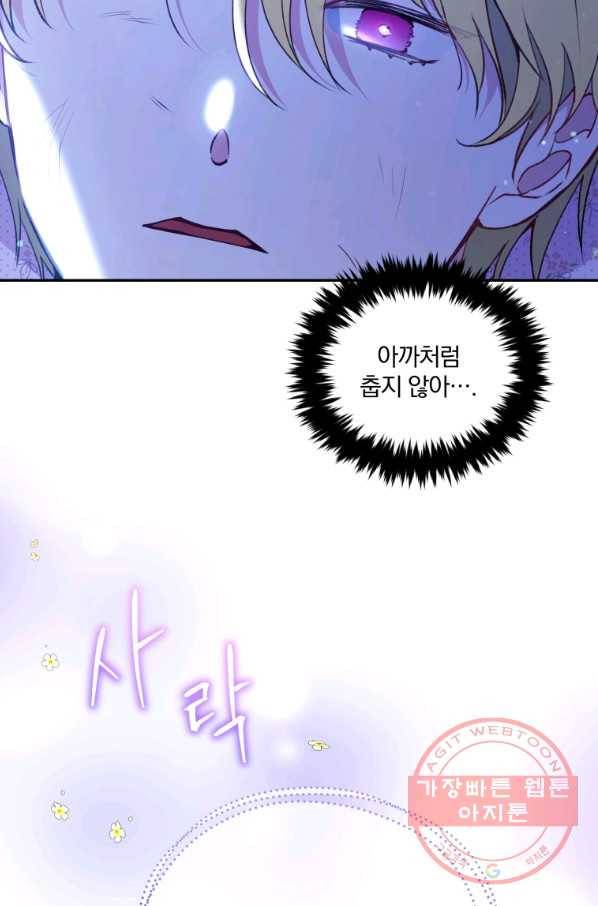 폭군의 보호자는 악역 마녀입니다 52화 3