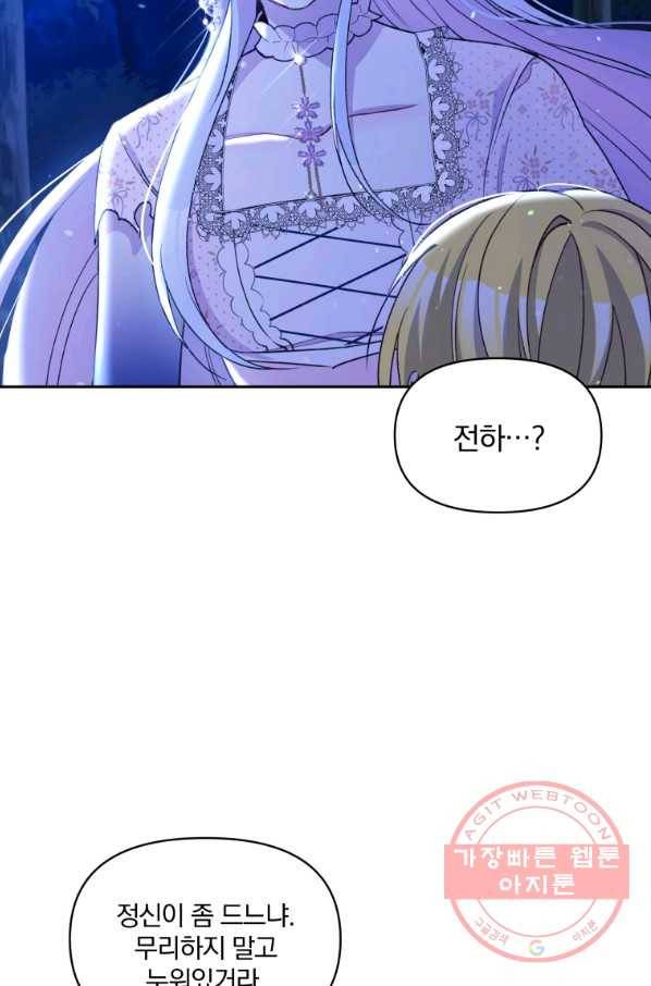 폭군의 보호자는 악역 마녀입니다 52화 5