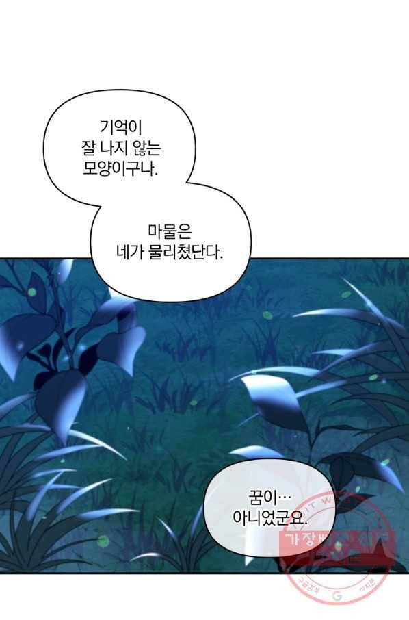 폭군의 보호자는 악역 마녀입니다 52화 7