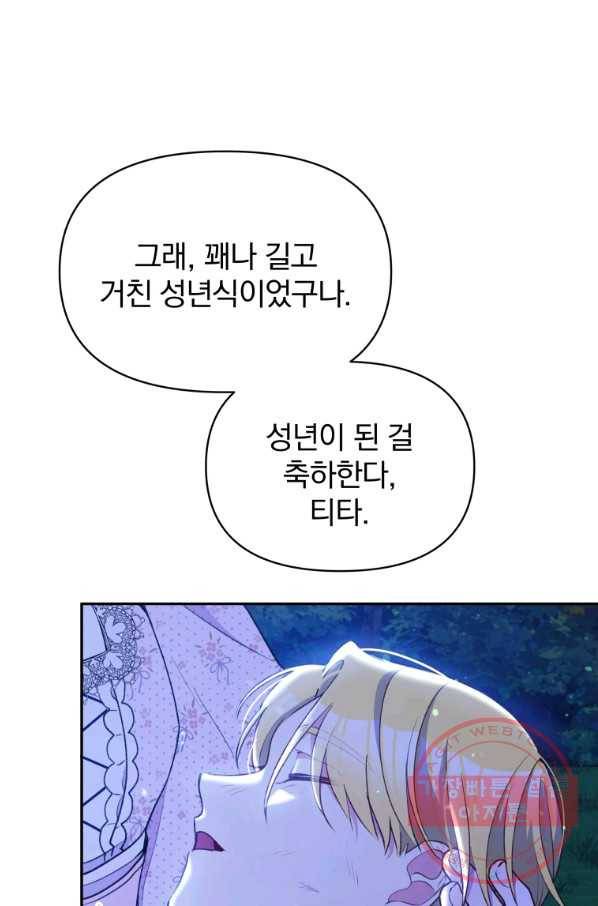 폭군의 보호자는 악역 마녀입니다 52화 8