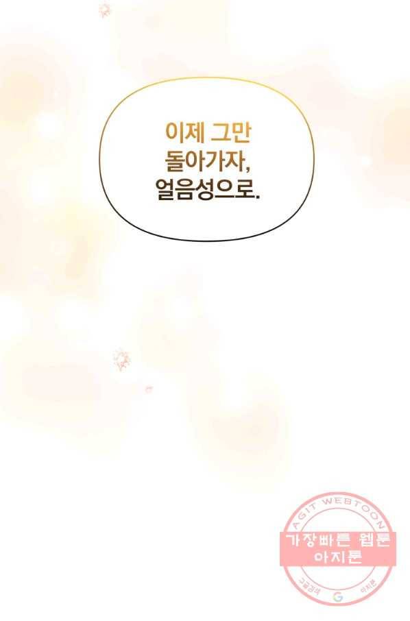폭군의 보호자는 악역 마녀입니다 52화 11