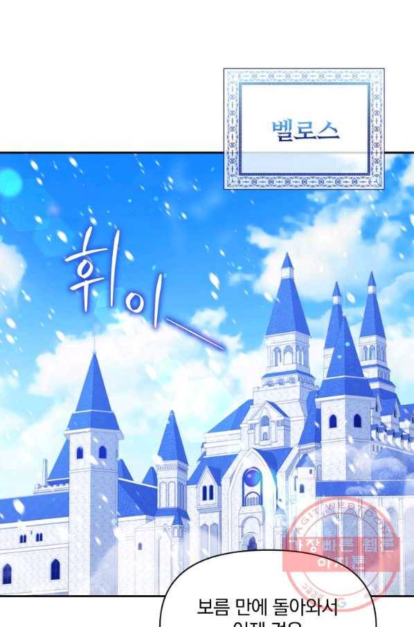 폭군의 보호자는 악역 마녀입니다 52화 13