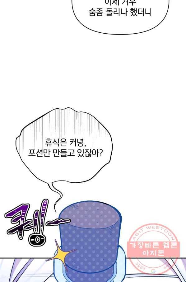 폭군의 보호자는 악역 마녀입니다 52화 14