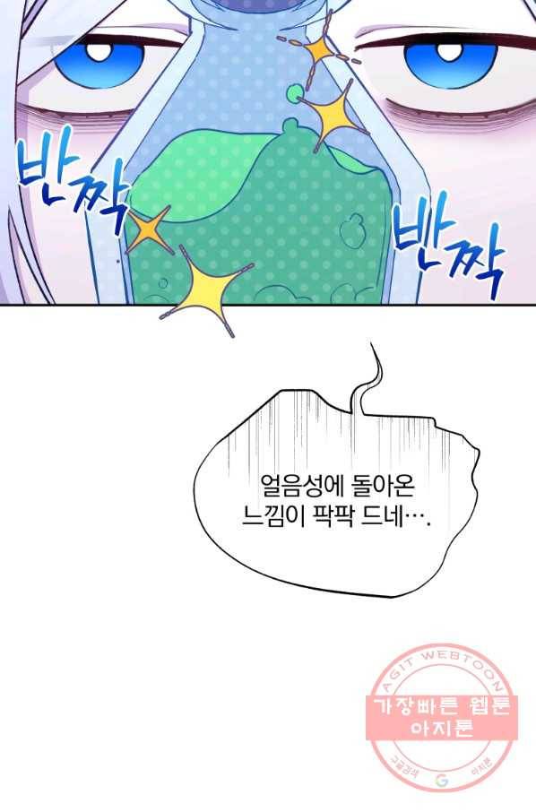 폭군의 보호자는 악역 마녀입니다 52화 15