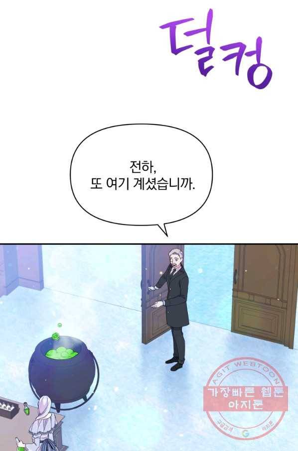 폭군의 보호자는 악역 마녀입니다 52화 16