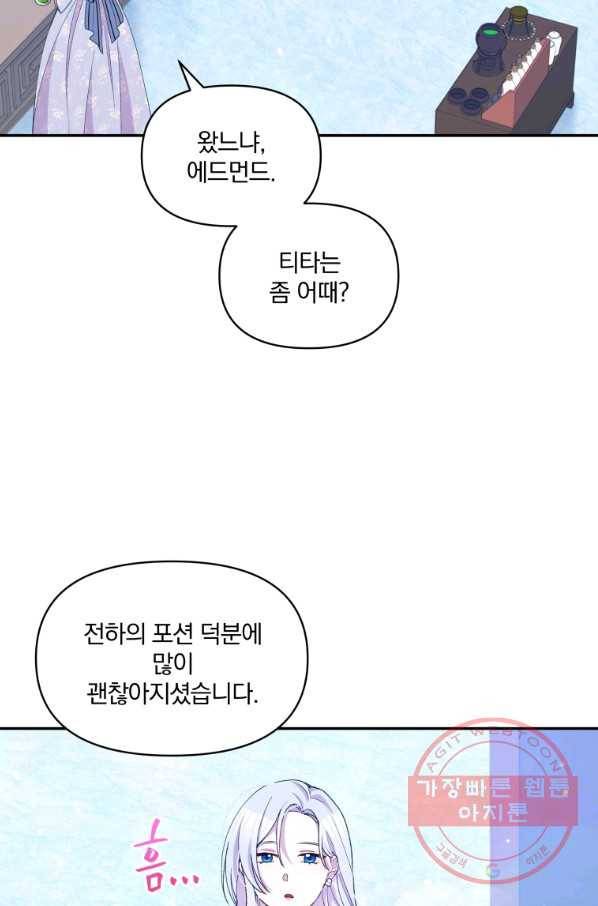 폭군의 보호자는 악역 마녀입니다 52화 17